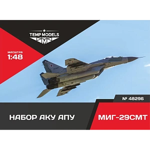 Additions (3D resin printing) 1/48 HIGHLY DETAILED LAUNCHERS MIG-29 SMT (Temp Models)
