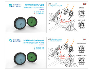 I-16 Wheels (early type) (for all kits)