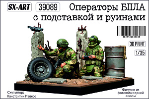 Addition (resin) 1/35 UAV operators with a stand and ruins (SX-Art)