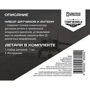 Additions (3D resin printing) 1/48 HIGHLY DETAILED SENSING UNITS MIG-25 (Temp Models)