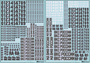 Decal 1/48 Registration numbers, all this type 2018 (Begemot)