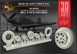 Additions (3D resin printing) 1/48 Bell P-39 Q Aircobra Wheels under load (RESArm)