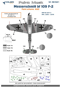 Paint Mask 1/48 Bf 109 F (paint scheme AGO) (Colibri Decals)