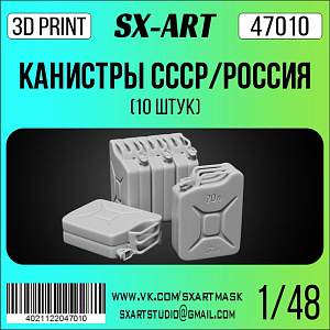Addition (resin) 1/48 USSR/Russia canisters (10 pcs) (SX-Art)