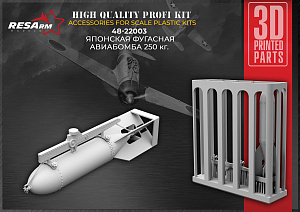 Additions (3D resin printing) 1/48 Japanese high-explosive aerial bomb 250kg (RESArm)