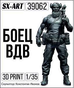 Addition (resin) 1/35 Airborne fighter (SX-Art)