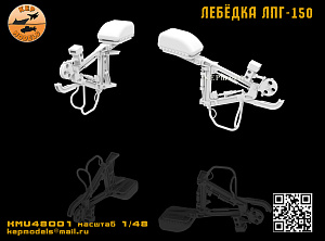 Additions (3D resin printing) 1/48 Winch LPG-150 for model Mi-8MT  (Zvezda art. 4828) (KepModels) 
