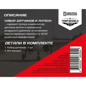 Additions (3D resin printing) 1/48 HIGHLY DETAILED SENSING UNITS SU-30SM (Temp Models)
