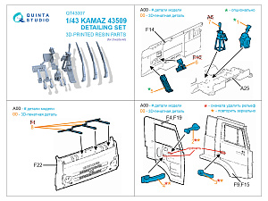 KAMAZ 43509 Detailing set (Zvezda)