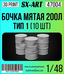 Addition (resin) 1/48 Crumpled 200L barrels type 1 (10 pcs) (SX-Art)