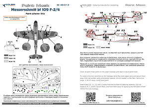 Paint Mask 1/48 Bf 109 F  (paint scheme Erla) (Colibri Decals)