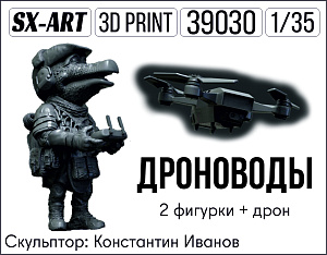 Addition (resin) 1/35 Zoo-series "Drone Pilots" (SX-Art)