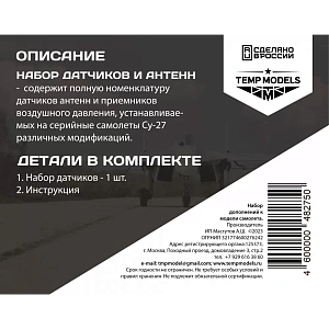 Additions (3D resin printing) 1/48 HIGHLY DETAILED SENSING UNITS SU-27 (Temp Models)