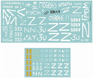 Decal 1/35 A set of decals for the BMP-3 infantry fighting vehicle in the SMO zone (part 1) (ASK)
