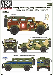 Decal 1/35 A set of decals for the Tiger armored car, Tiger-M in the SMO zone (part 1) (ASK)