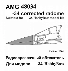 Additions (3D resin printing) 1/48 Su-34 radio-transparent fairing (Amigo Models)