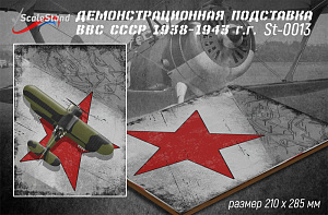 Exhibition stand of the USSR Air Force, 1938-1943 (ScaleStand)