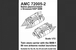 Additions (3D resin printing) 1/72 Two-post beam holder with B-8M NAR units (Advanced Modeling) 