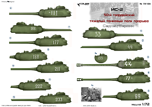 Decal 1/72 IS-2 50 Guards. OTTP. (Sedlice-Berlin) (Colibri Decals)