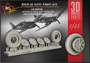 Additions (3D resin printing) 1/48 HELLCAT CORSAIR / var 1 Wheels under load (RESArm)