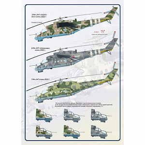 Decal 1/72 Set of decals for Mi-24P helicopters  (ASK)