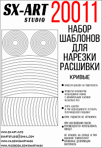 Set of templates for cutting striping (curves) (SX-Art)