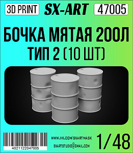 Addition (resin) 1/48 Crumpled 200L barrels type 2 (10 pcs) (SX-Art)