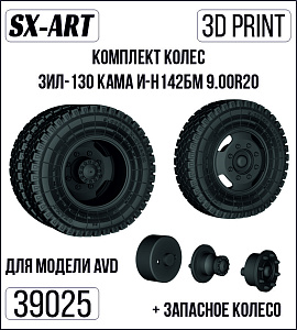 Addition (resin) 1/35 Wheel set for truck-130 I-N142BM 9.00R20 (AVD) (SX-Art)