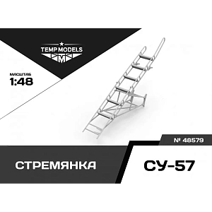 Additions (3D resin printing) 1/48 STEPLADDER FOR SU-57 (Temp Models)