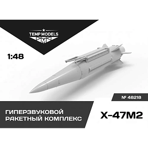 Additions (3D resin printing) 1/48 HYPERSONIC MISSILE X-47M2 (Temp Models)