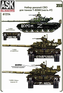 Decal 1/72 A set of decals for T-80B, BV tanks in the SVO zone (part 1) (ASK)