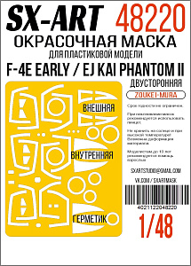 Paint Mask 1/48 F-4E early / EJ Kai Phantom II (Zoukei-Mura) double side (SX-Art)