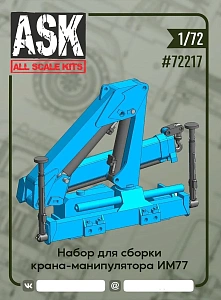 Conversion kit 1/72 Inman IM77 (Palfinger) Crane Assembly Kit (CMU)