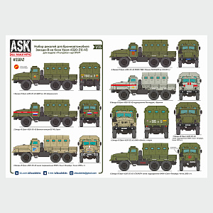 Decal 1/35 A set of decals for the Zvezda-V armored car on the Ural-4320-31 chassis (Trumpeter art.01071) (ASK)