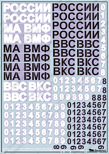 Decal 1/32 Additional identification marks of the Russian Air Force 2010 (Begemot)