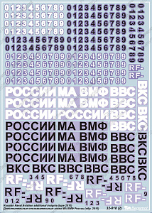 Decal 1/32 Additional identification marks of the Russian Air Force 2010 (Begemot)