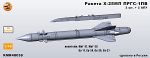 Additions (3D resin printing) 1/48 X-25MP missile with PRGS-1PV (various APUs) - set of 2 missiles (KepModels)